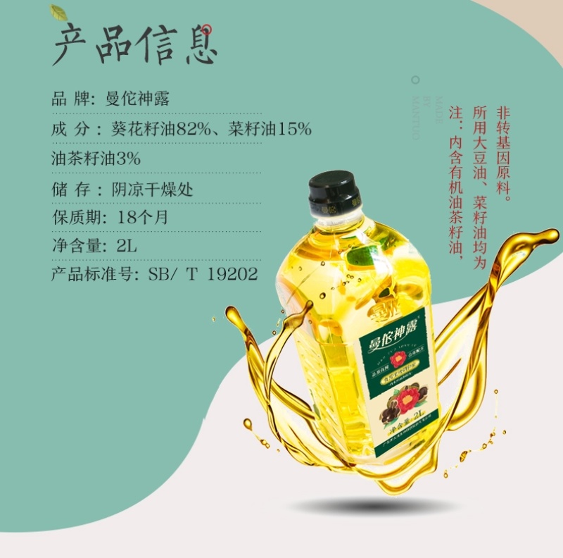 平远特产曼佗神露食用植物调和油2L葵花籽物理压榨高山茶油
