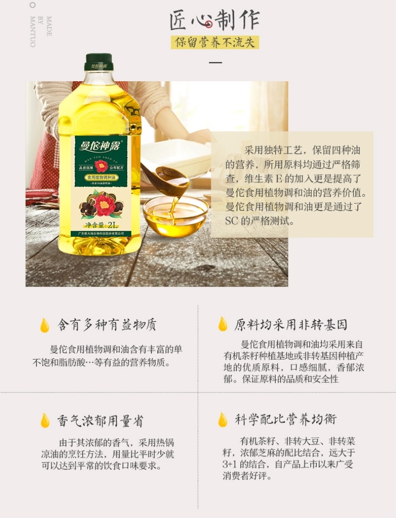 平远特产曼佗神露食用植物调和油2L葵花籽物理压榨高山茶油