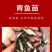 青鱼苗批发产地直销运输损耗包赔杂交4-7公分