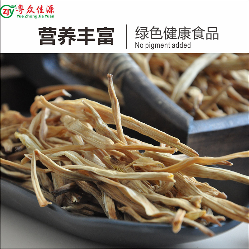 粤众佳源黄花菜干连州特产农家自晒干货脱水蔬菜煲汤食材