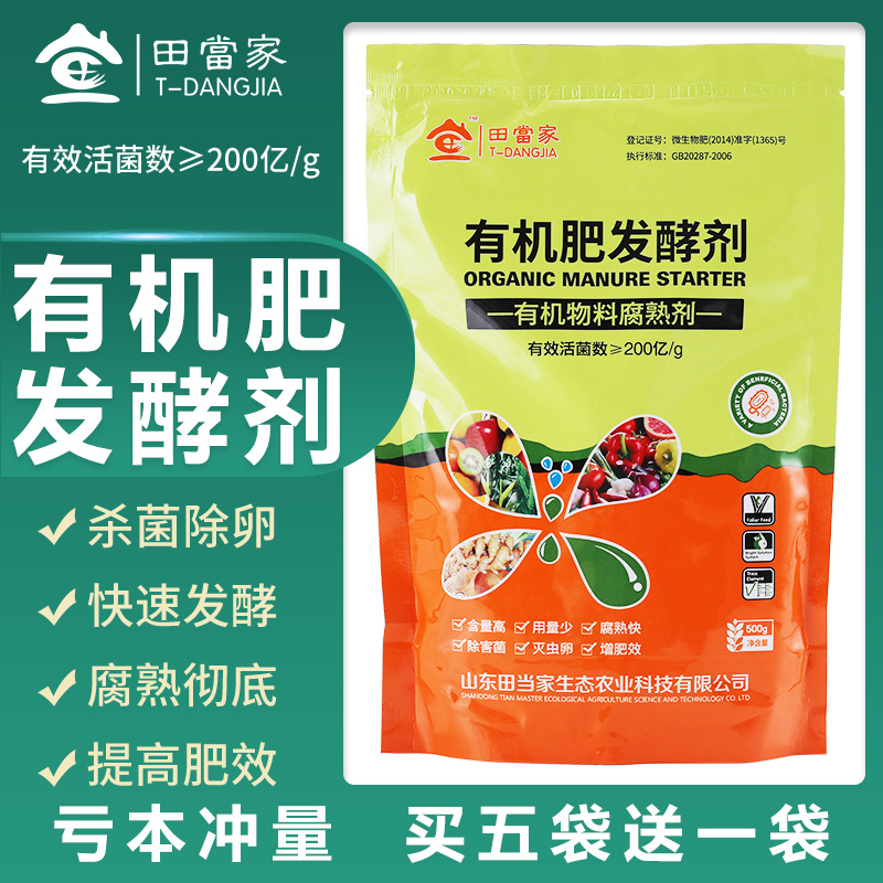 微生物有机肥发酵剂桔杆快速腐剂畜禽粪便发酵剂