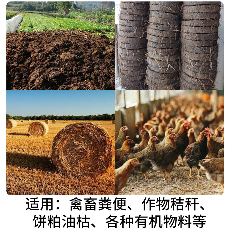 微生物有机肥发酵剂桔杆快速腐剂畜禽粪便发酵剂