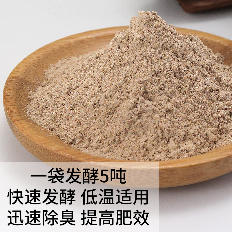 微生物有机肥发酵剂桔杆快速腐剂畜禽粪便发酵剂