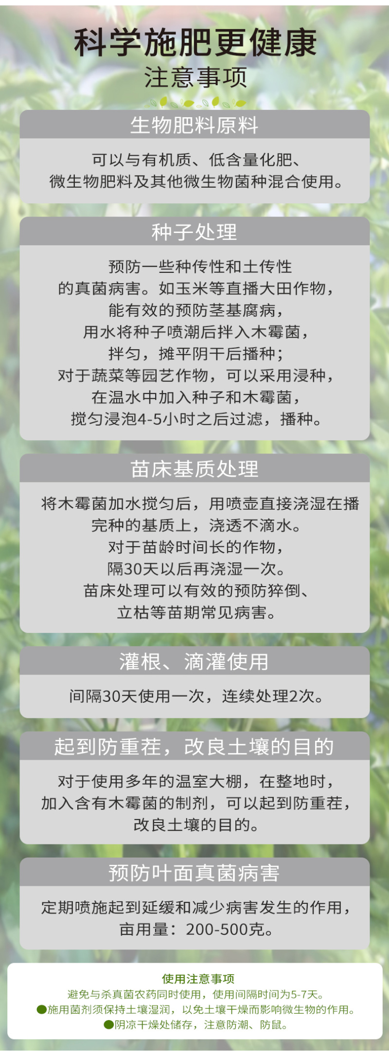 哈茨木霉菌防治土传病害促生根预防真菌病害白粉病立枯霜霉病