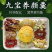 九宝养颜羹300g八宝营养粥食用菌汤包