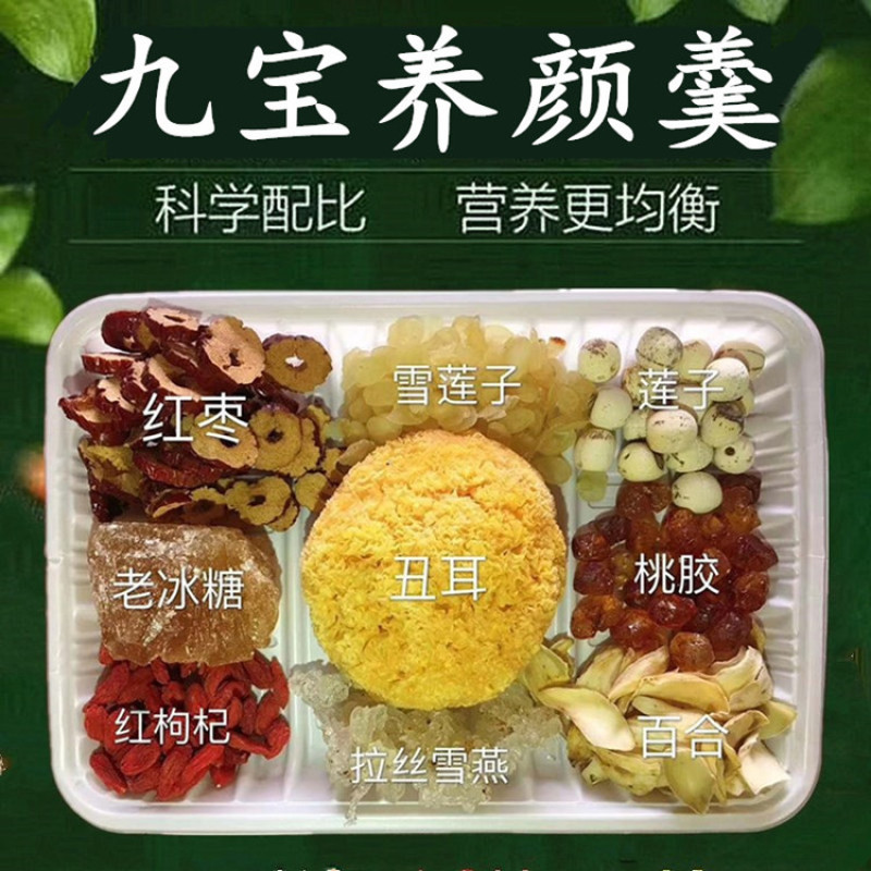 九宝养颜羹300g八宝营养粥食用菌汤包