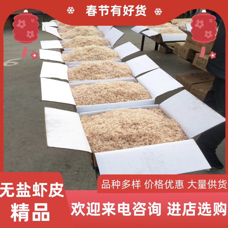 山东沾化渤海湾淡干无盐【虾皮】大量到货