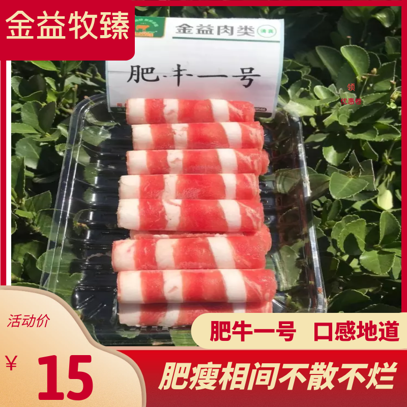 精品一号肥牛砖相间肥牛商用火锅食材厂家水分小不散不碎