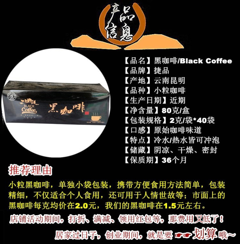 黑咖啡捷品小粒速溶原味咖啡粉盒装云南无糖小包