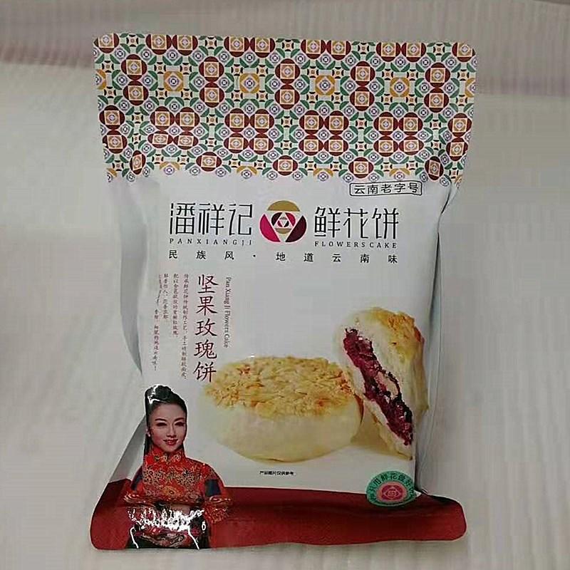 潘祥记鲜花饼滇式月饼传统零食十二味袋装手工糕点包邮