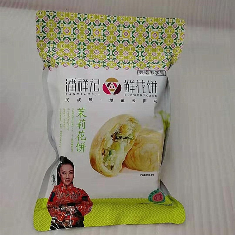 潘祥记鲜花饼滇式月饼传统零食十二味袋装手工糕点包邮