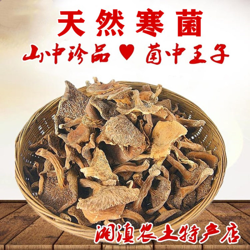 天然寒菌500g袋装雁来蕈农家自晒松乳菇食用雁鹅菌谷熟菌