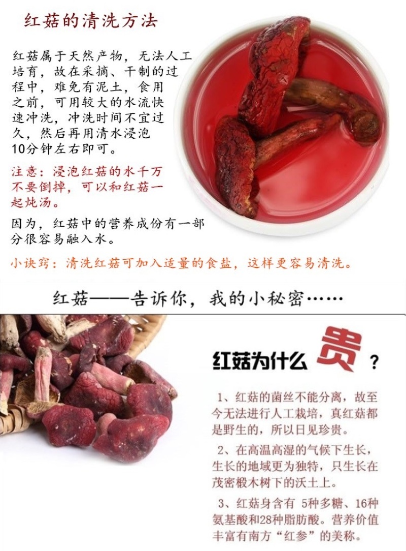 红菇干货未开伞天然红椎菇农家自晒红蘑菇佐餐食用菌包邮