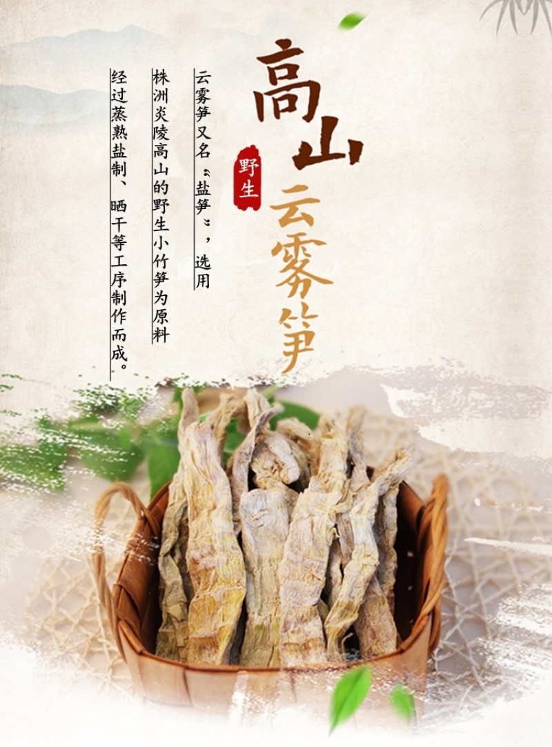 高山云雾笋干农家自制手工有盐笋干佐餐食用菌小竹笋包邮