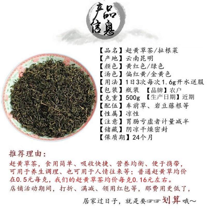 赶黄草茶干货500g袋装农家自晒天然扯根菜醒酒养生花茶