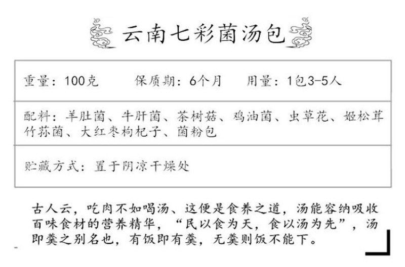 七彩菌汤包100g袋装佐餐天然食用菌粉包火锅料煲汤包邮