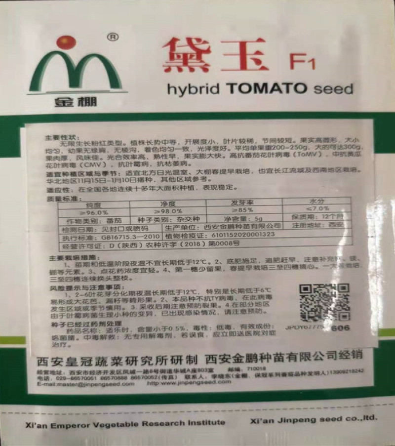 金棚黛玉番茄种子无限生长粉红类西红柿籽高产四季粉果番茄种