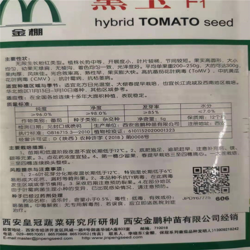金棚黛玉番茄种子无限生长粉红类西红柿籽高产四季粉果番茄种