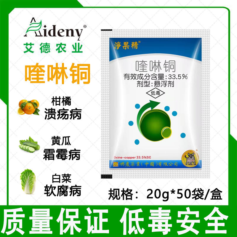喹啉铜黄瓜霜霉病角斑病溃疡病马铃薯细菌性杀菌剂
