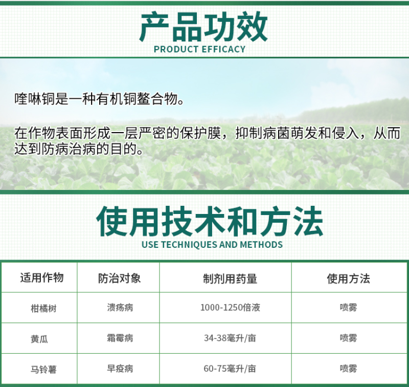 喹啉铜黄瓜霜霉病角斑病溃疡病马铃薯细菌性杀菌剂