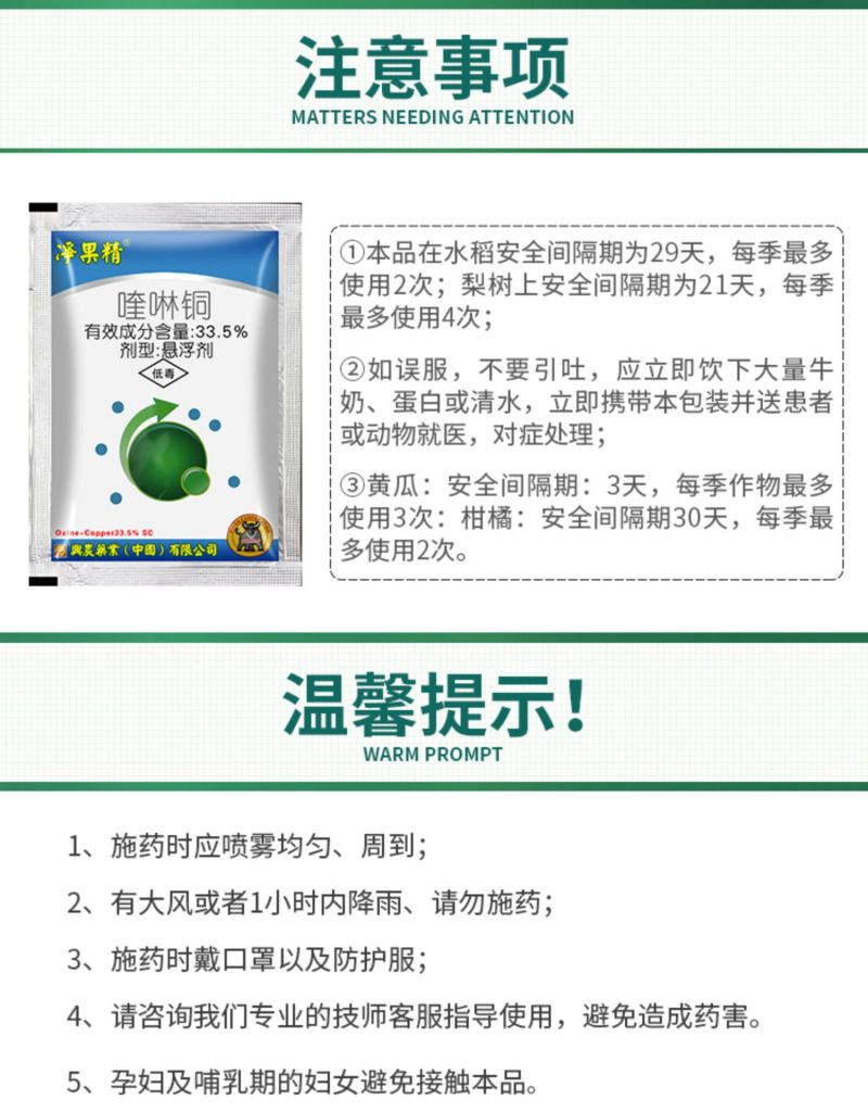 喹啉铜黄瓜霜霉病角斑病溃疡病马铃薯细菌性杀菌剂