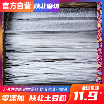 陕北榆林特产纯土豆水晶粉条零添加无明矾宽粉火锅粉
