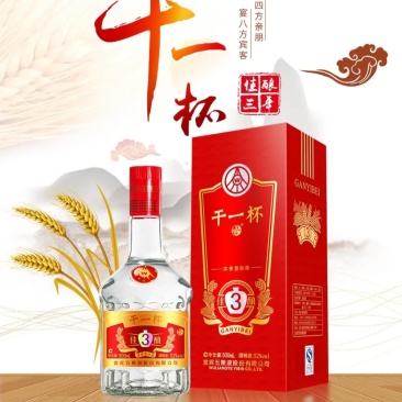 干一杯，佳酿3白酒