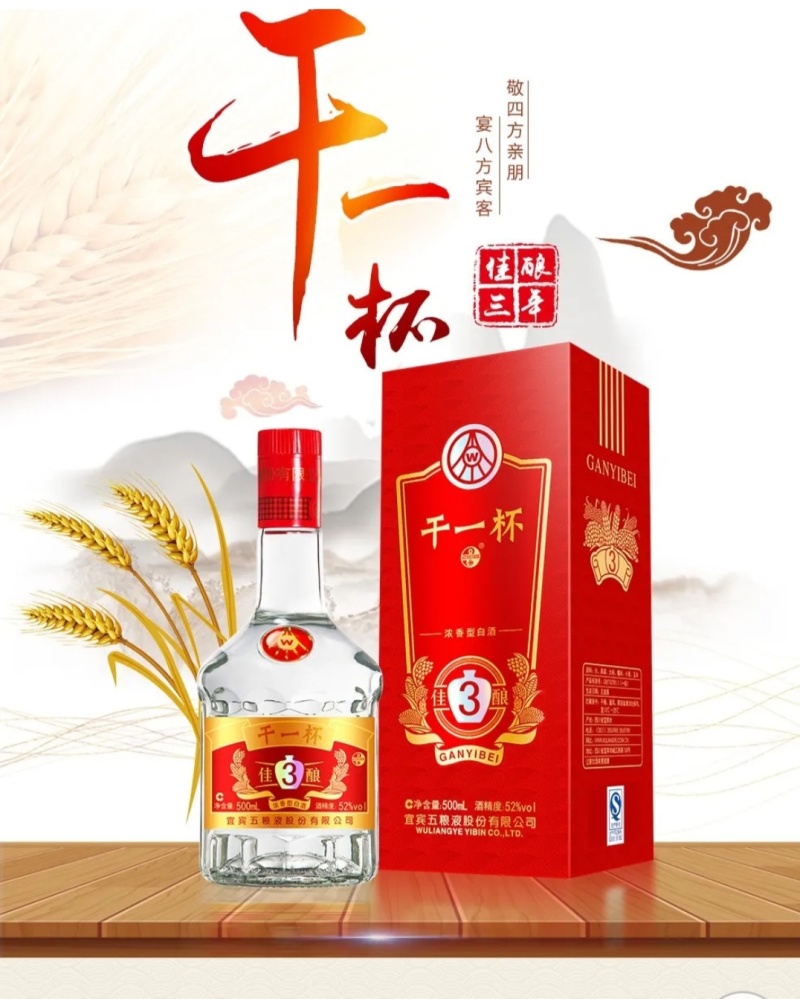 干一杯，佳酿3白酒
