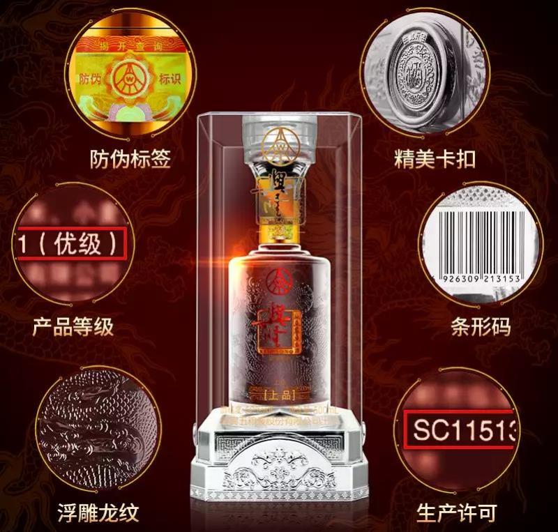 興隆上品白酒