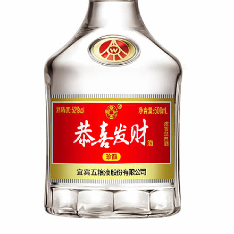 52度恭喜发财珍酿白酒
