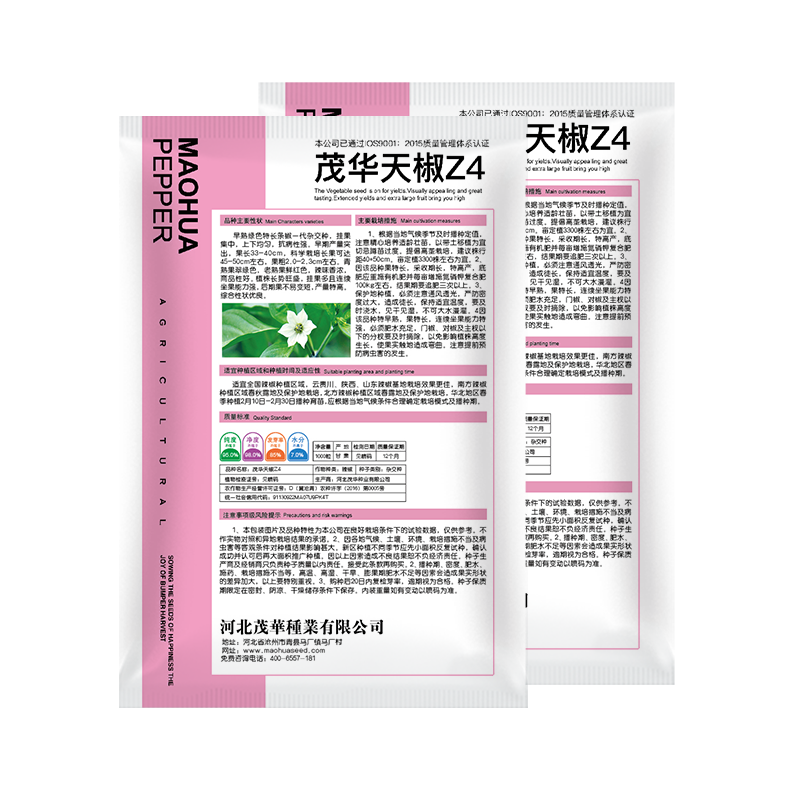 中科茂华蔬菜种子茂华天椒Z4辣椒种子