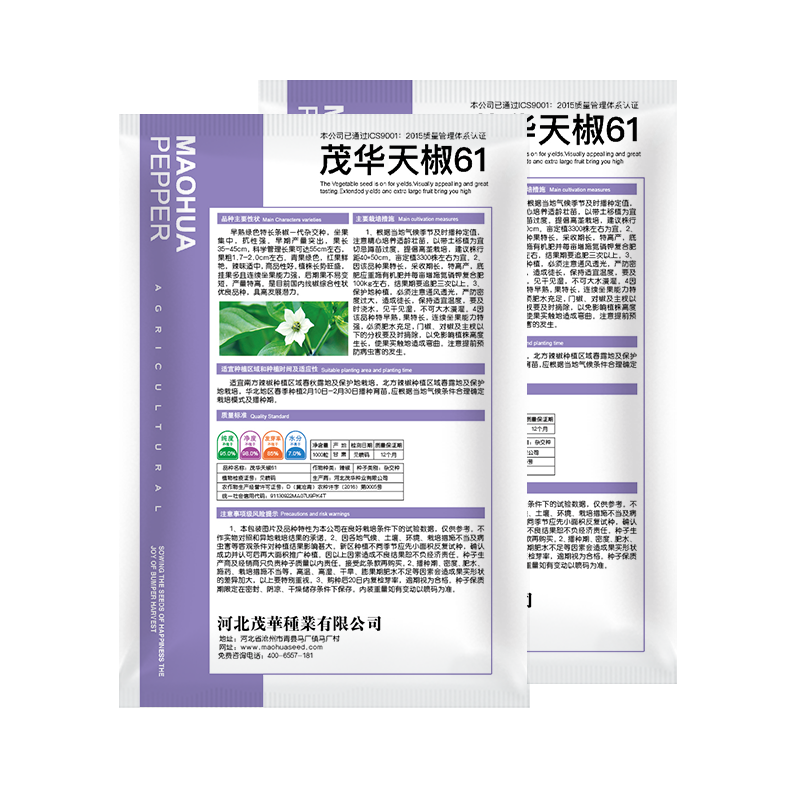 中科茂华蔬菜种子中科椒迈天椒61辣椒种子
