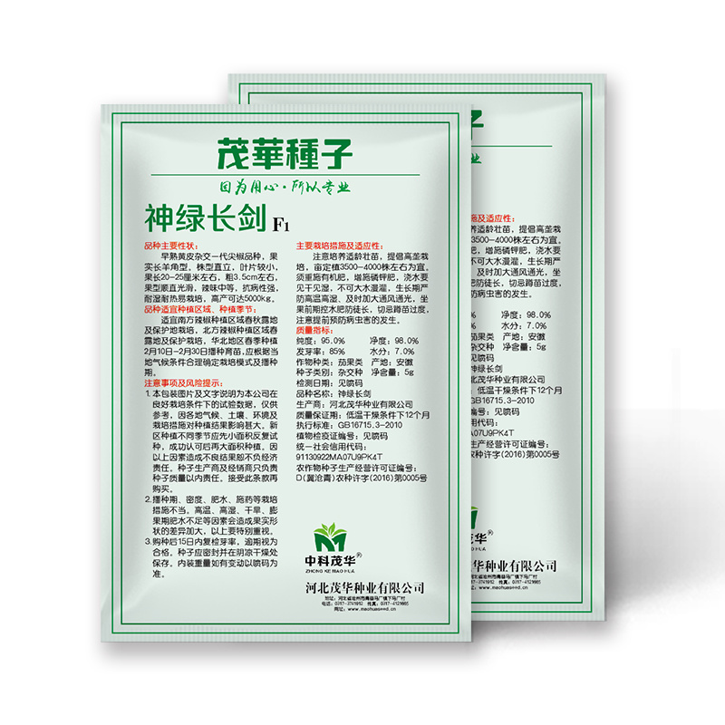 中科茂华蔬菜种子神绿长剑辣椒种子黄皮羊角牛角薄皮