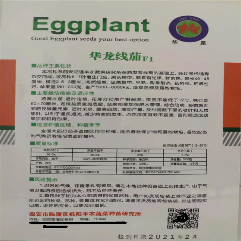 华龙紫长茄种子茄子种孑紫线茄种子四季蔬菜种籽春季秋冬茄子