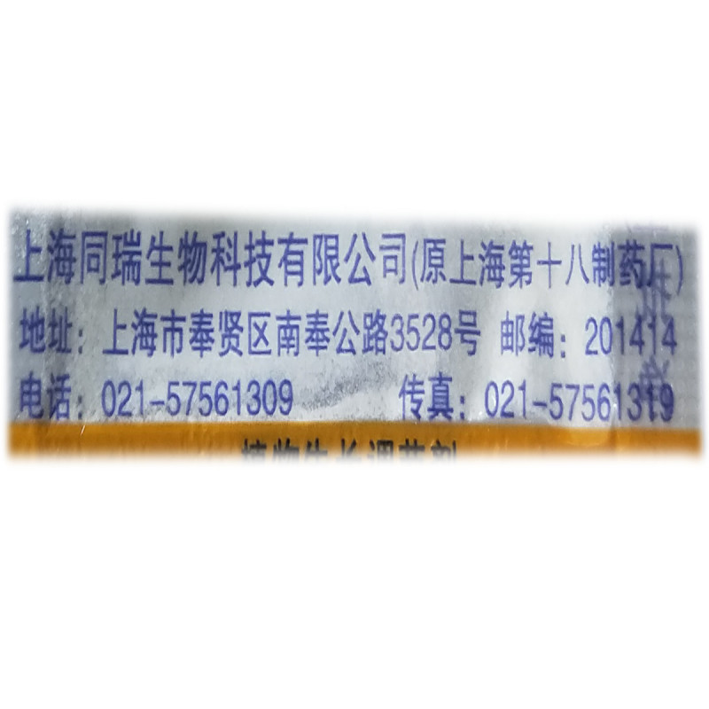 上海同瑞三六75%赤霉酸赤粉剂催芽浸种保花保果生长调节剂