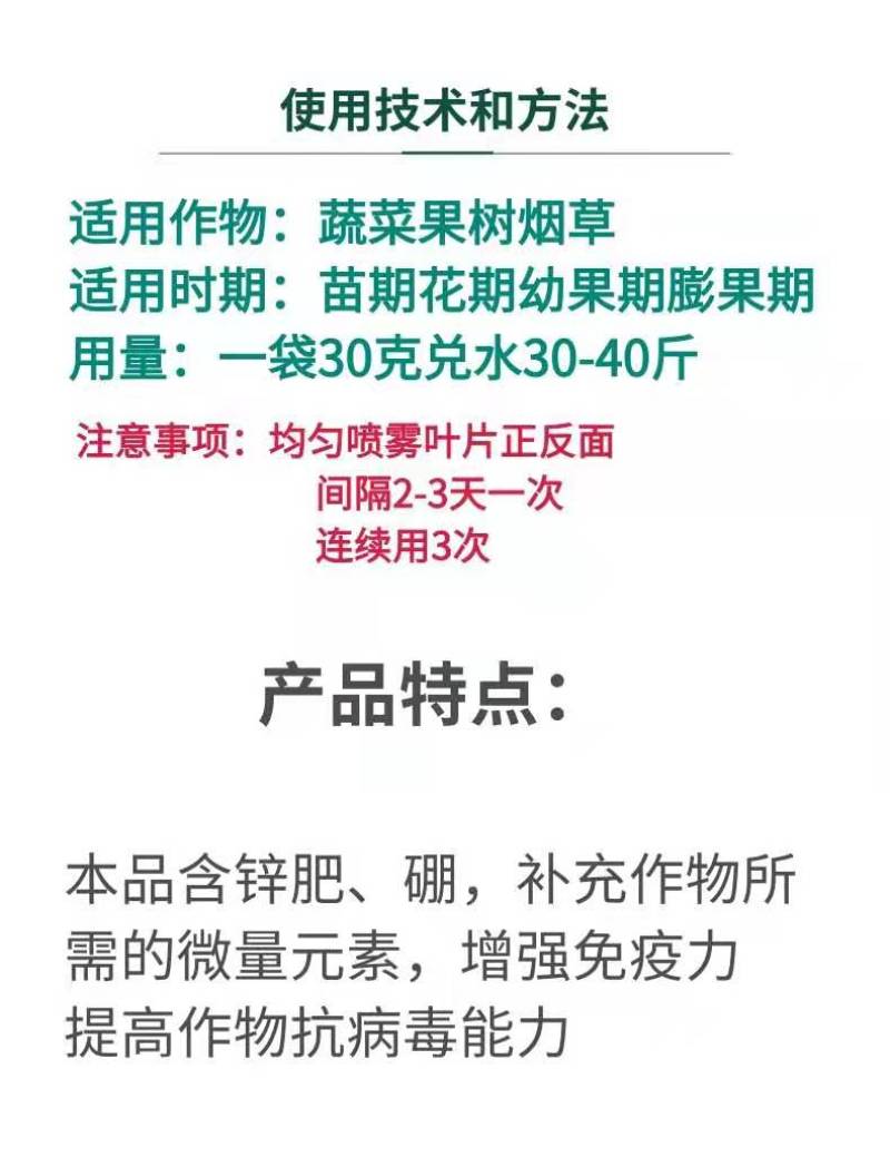 奥力士病毒专用果树蔬菜病毒病花叶病蕨叶病枣疯病花脸病