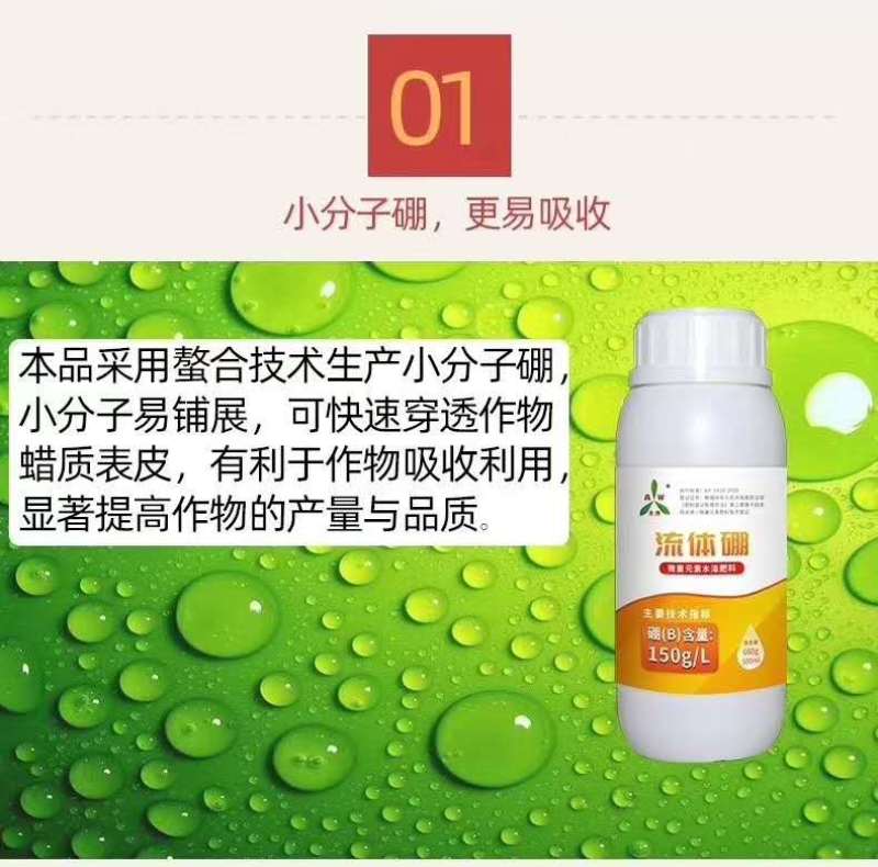 螯合流体硼叶面肥果树桃树柑橘蔬菜保花保果液体硼