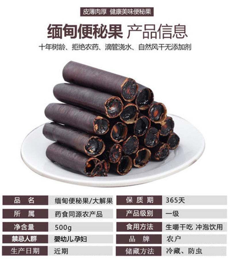 神奇大解缅甸进口便秘果天然随便果500g袋装男女通用包邮