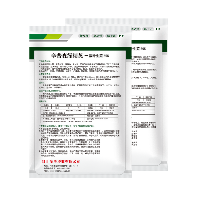 中科茂华蔬菜种子辛普森绿精英568散叶生菜种子耐寒大叶