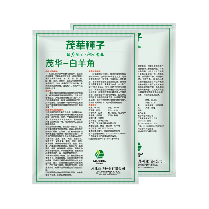 中科茂华水果蔬菜种子茂华白羊角甜瓜种子纯白皮羊角脆香