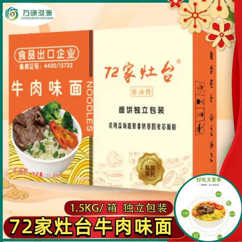 72家灶台牛肉味面1.5kg（非油炸）