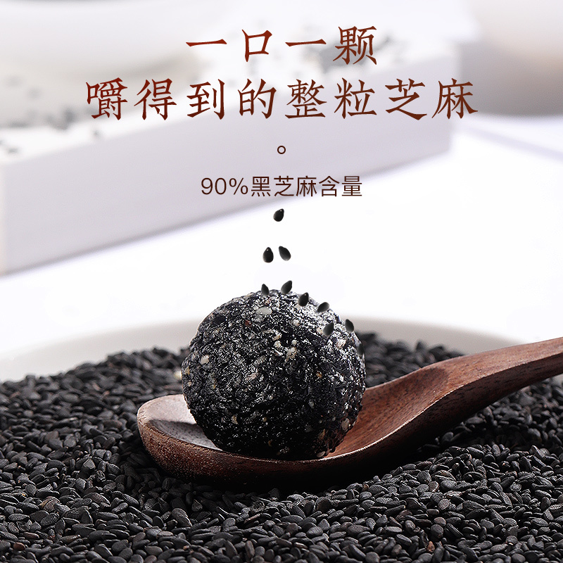 福东海黑芝麻丸黑豆黑米蜂蜜芝麻丸黑芝麻手工黑芝麻108g