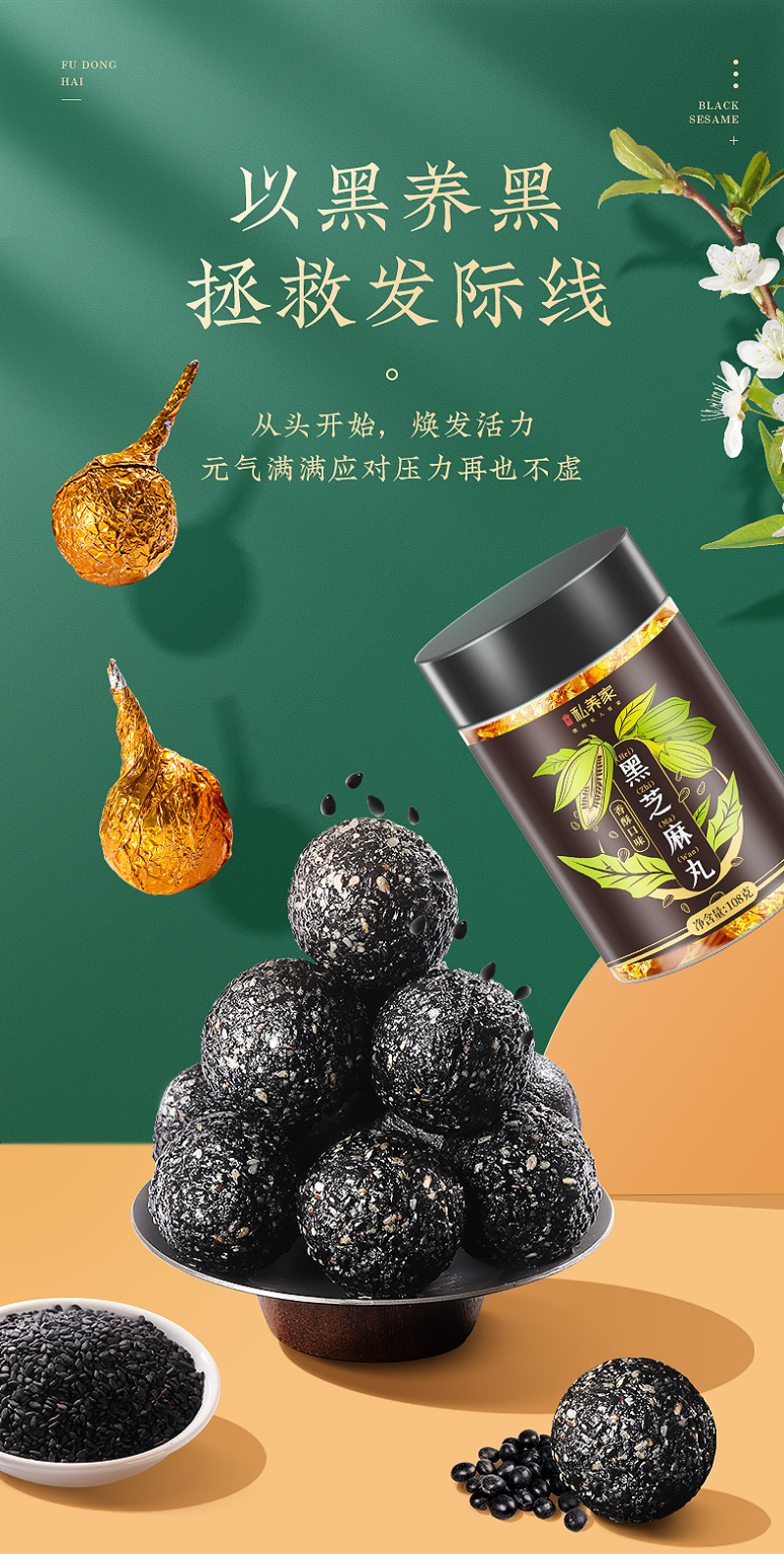 福东海黑芝麻丸黑豆黑米蜂蜜芝麻丸黑芝麻手工黑芝麻108g
