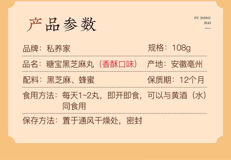 福东海黑芝麻丸黑豆黑米蜂蜜芝麻丸黑芝麻手工黑芝麻108g