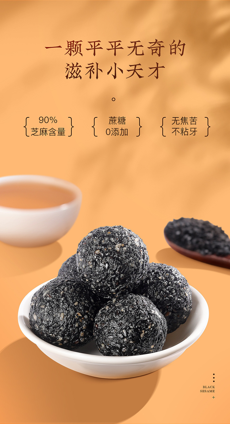 福东海黑芝麻丸黑豆黑米蜂蜜芝麻丸黑芝麻手工黑芝麻108g