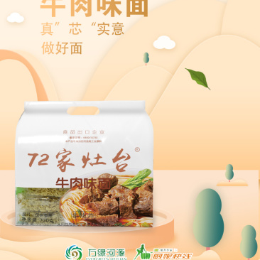 72家灶台牛肉味面（720g/袋）（非油炸）