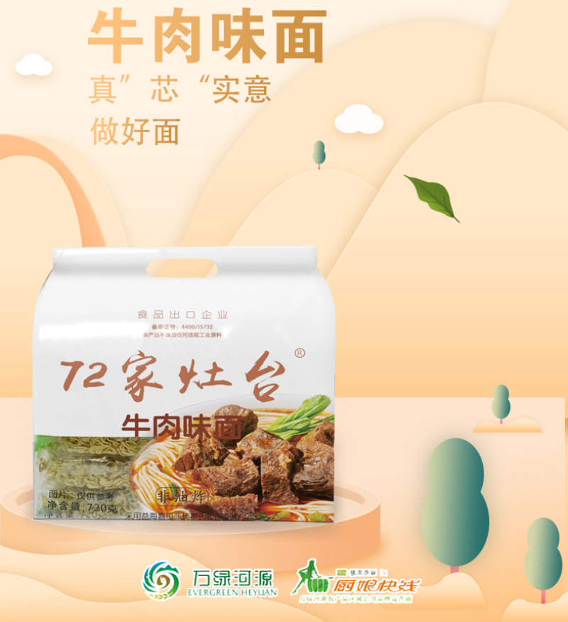 72家灶台牛肉味面（720g/袋）（非油炸）