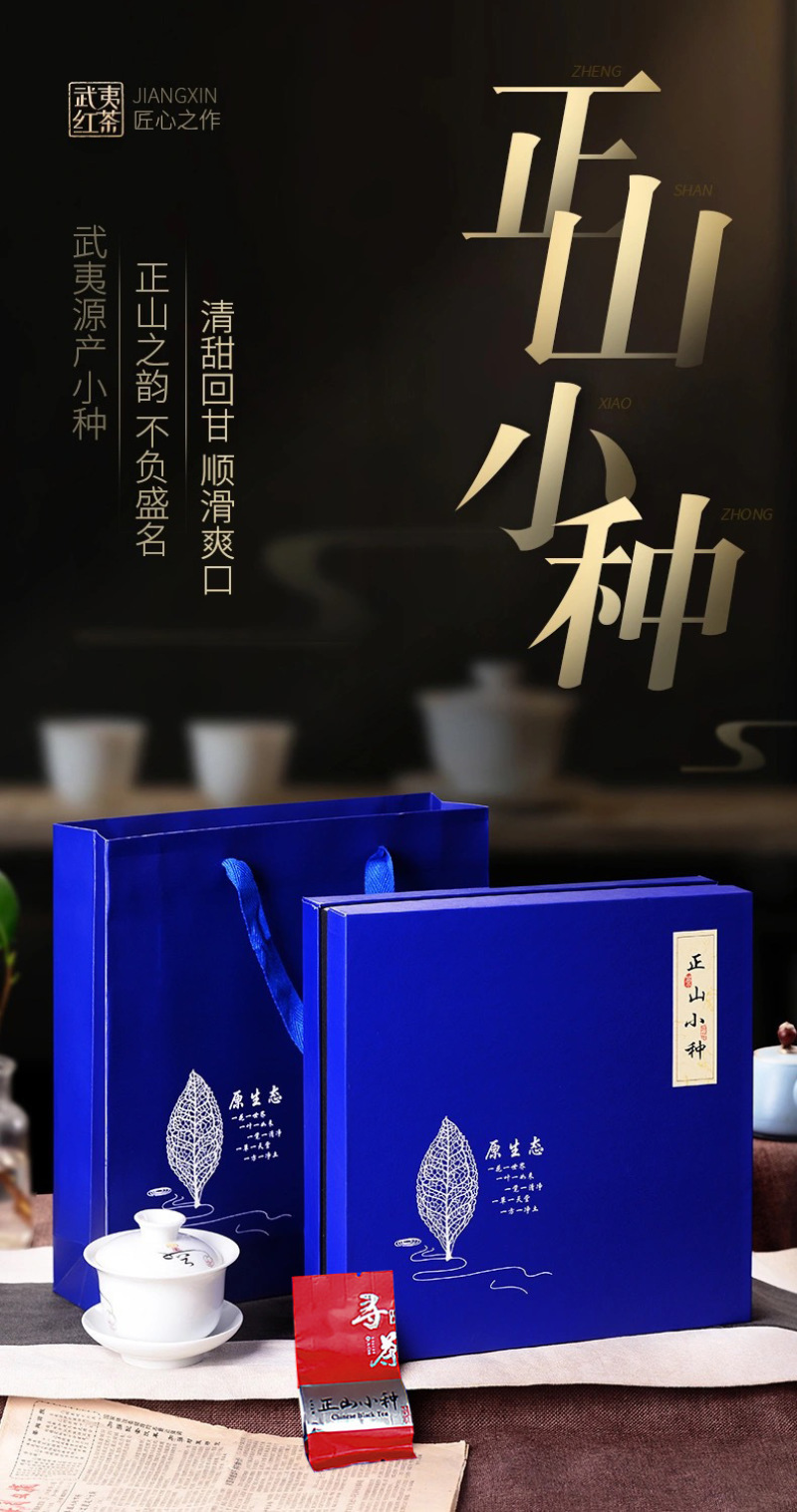 武夷山正山小种红茶300g礼盒装包邮批发支持定制