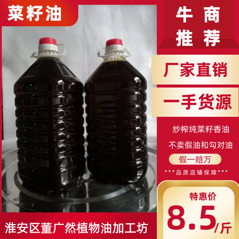 纯菜籽油炒榨纯菜籽香油不卖假油和勾对油假一赔万