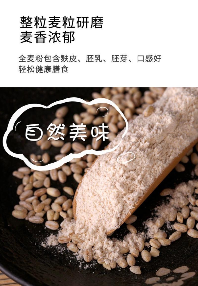 包邮~新疆奇台面粉，全麦粉，新疆面粉，含麦麸粗粮中筋面粉